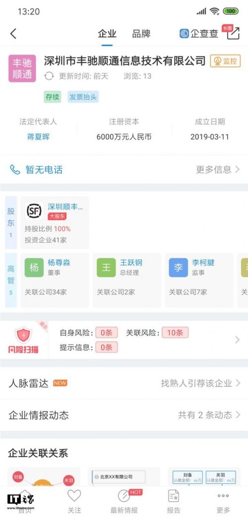 順豐成立新實業投資公司，注冊資本6000萬拓展多元化業務
